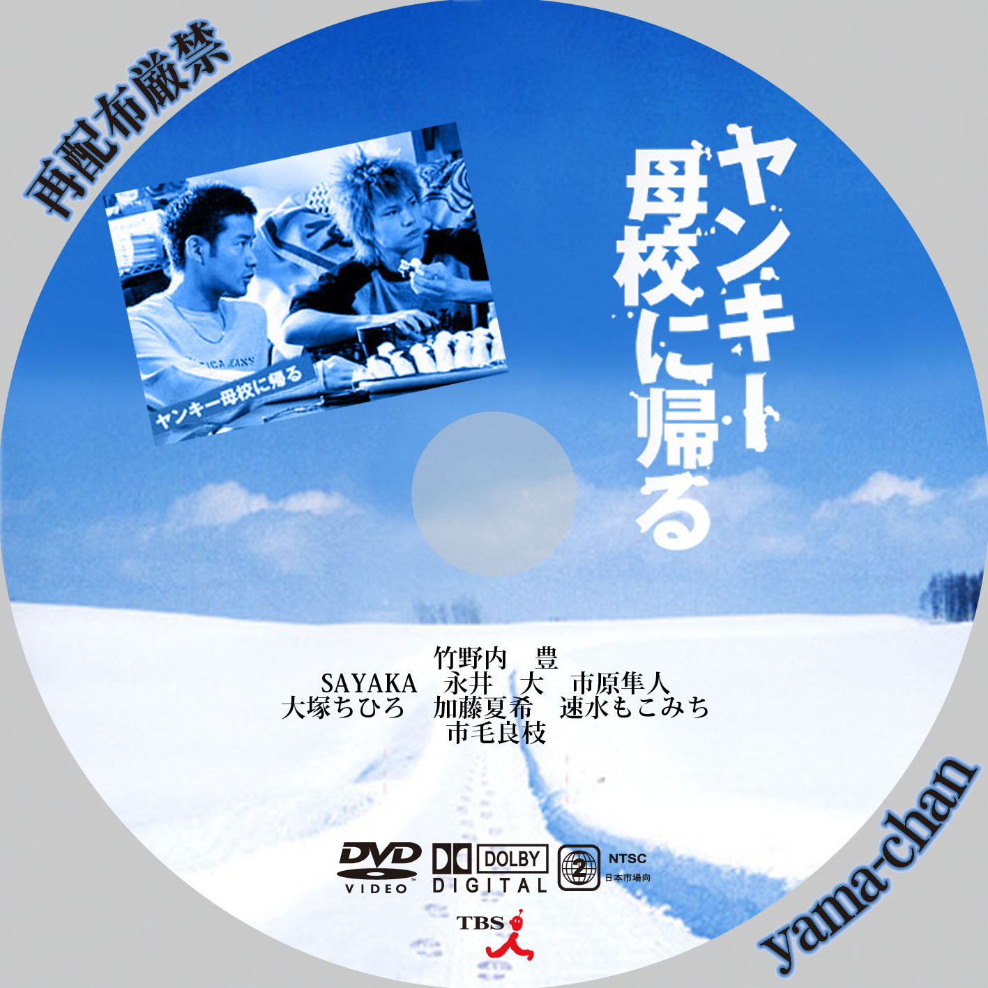 ヤンキー母校に帰るDVD ヤンキー母校に帰る [DVD] ヤンキー母校に帰る