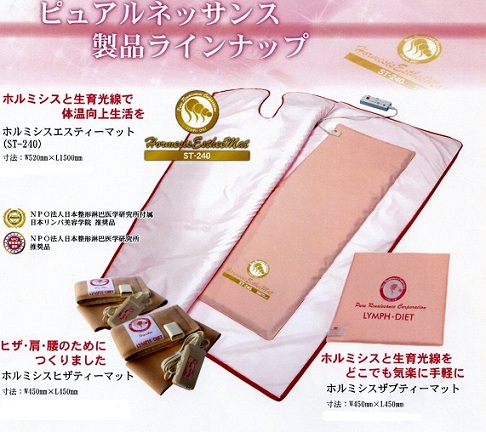 ピュアルネッサンスホルミシスエスティマットカバー