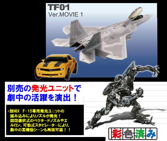 F-22 Raptor ラプター 技MIX Amazon | トミーテック 技MIX 技AC201 米
