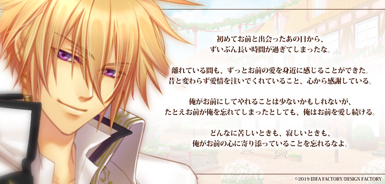 祝！ 猛獣使いと王子様10周年！ - 猛獣使いと王子様 ～Flower ＆ Snow～