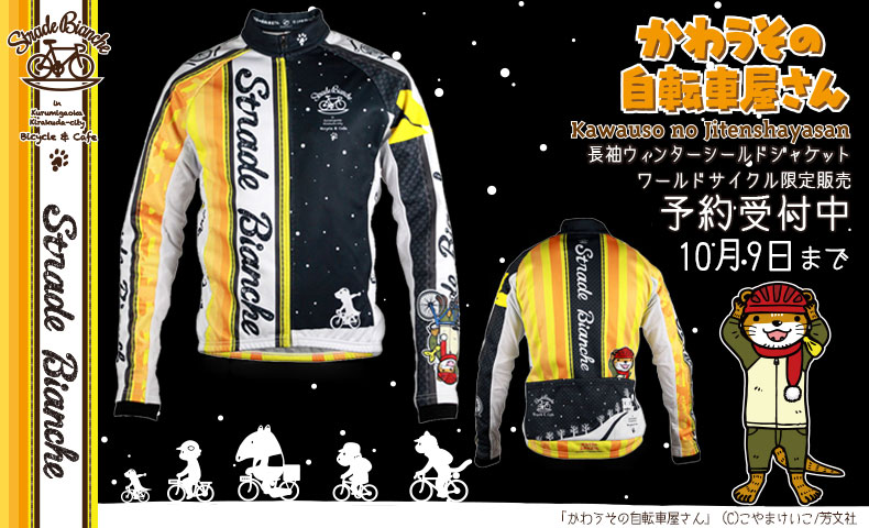 一つは持っておきたい、世界で一番かわいい自転車屋さん『かわうそ