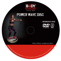 公式】パワーウェーブディスク｜ボディスカルプチャー