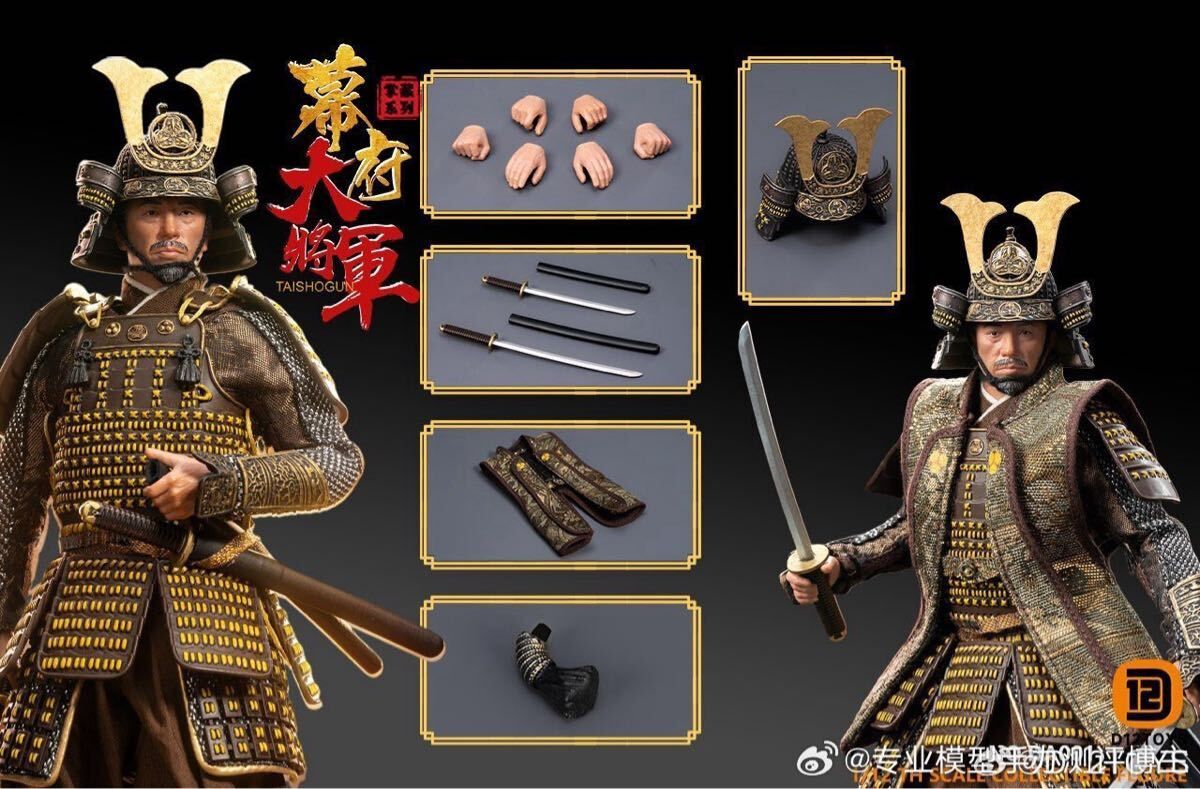 D12toys DA001 SHOGUN将軍 德川家康 – ブラザーズホビー