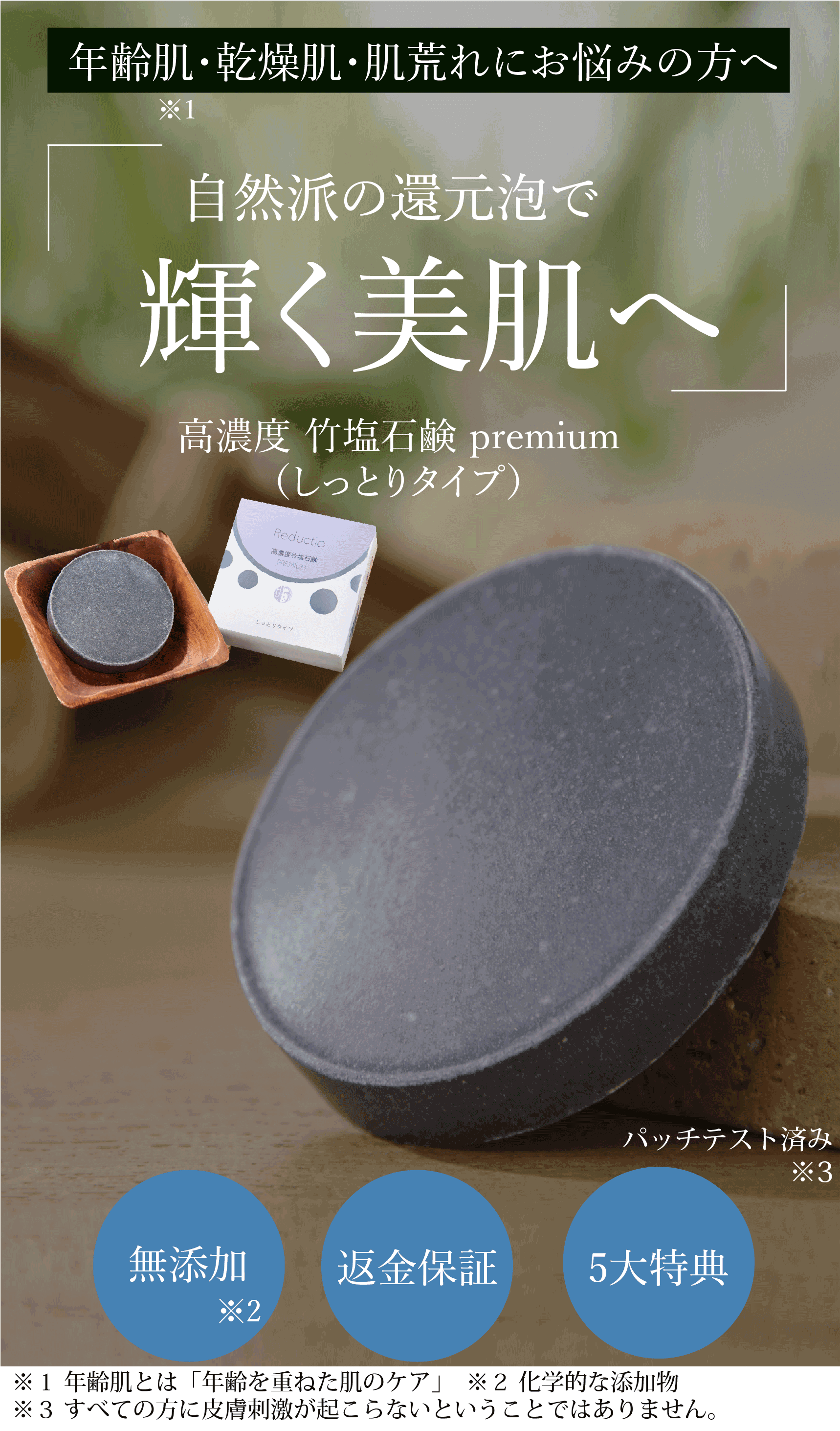 高濃度竹塩石鹸Premium | ジュゲン株式会社