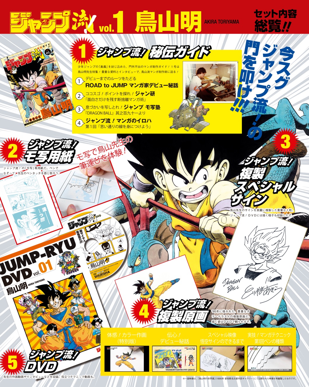 ジャンプ流！ vol.1 まるごと鳥山明｜『ジャンプ流！』公式サイト