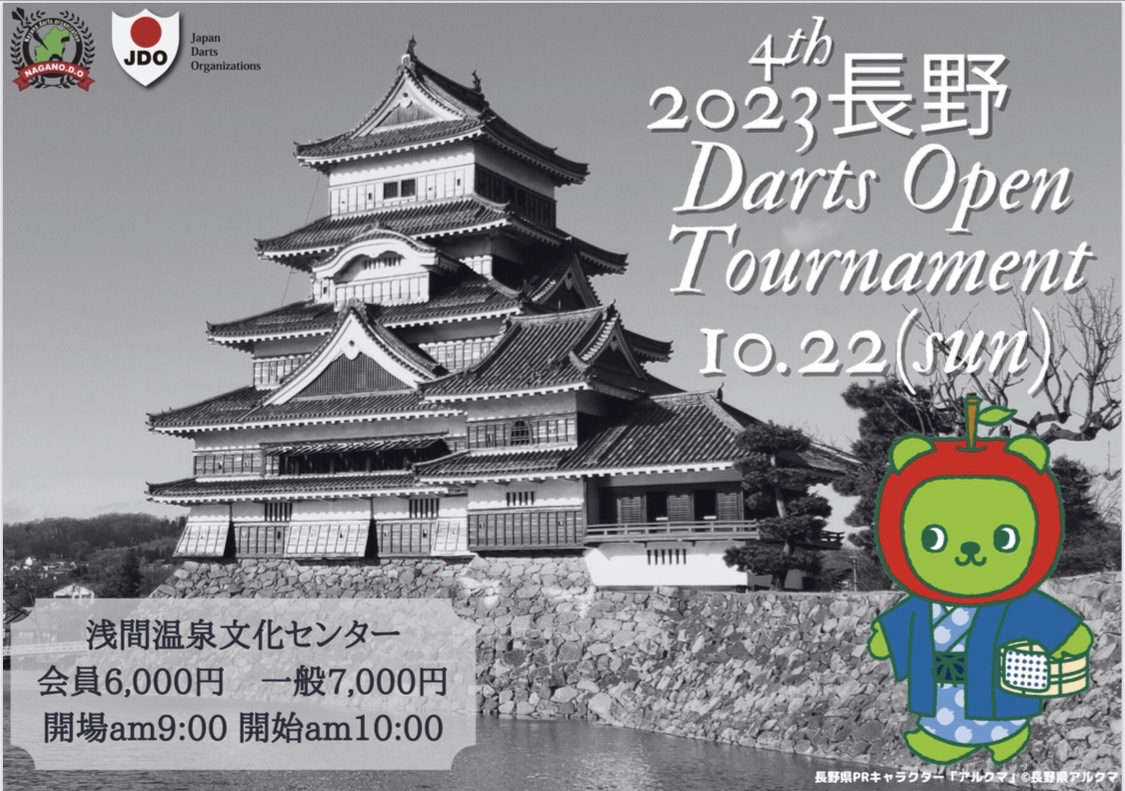 長野県タイプA、遠野城、春日城、藤沢城、イベント限定 長野県タイプA