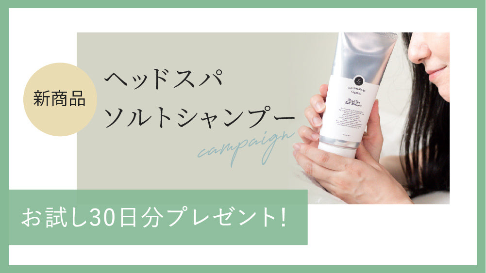 新品未使用ジョンアンドマリー産後回復膣圧アップセットヘッドスパ