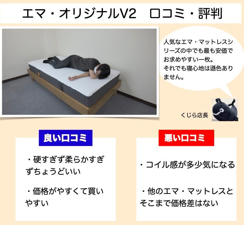エマ・オリジナルV2の口コミ評判を体験して検証 – くじらマットレス