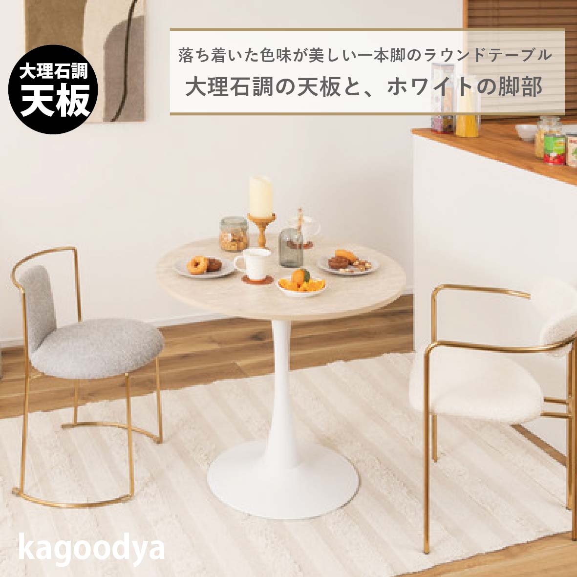 ラウンドテーブル テーブル ダイニングテーブル 一本脚 大理石調