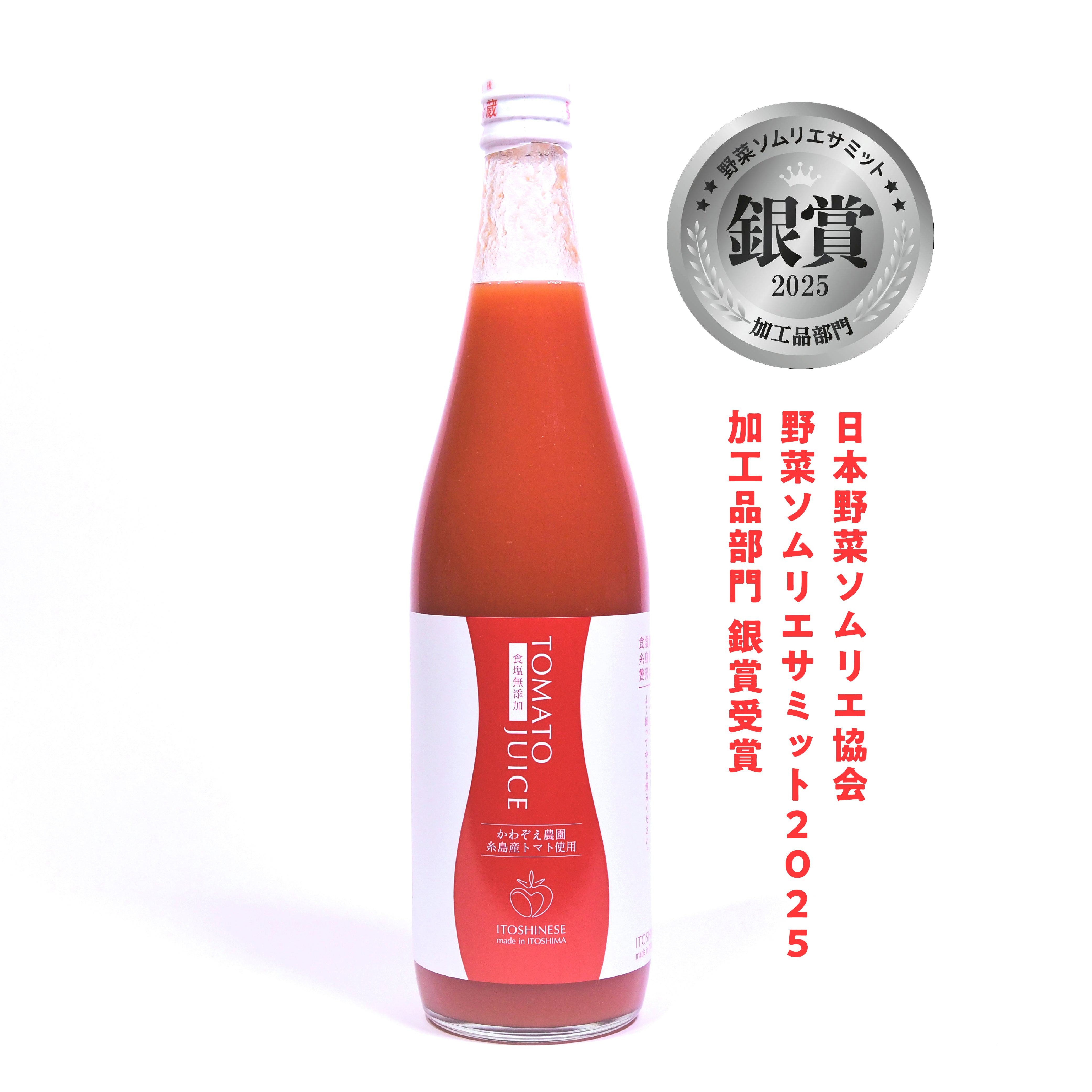 本数限定特価】糸島産TOMATO JUICE | トマトジュース 1本 – kawazoefarm