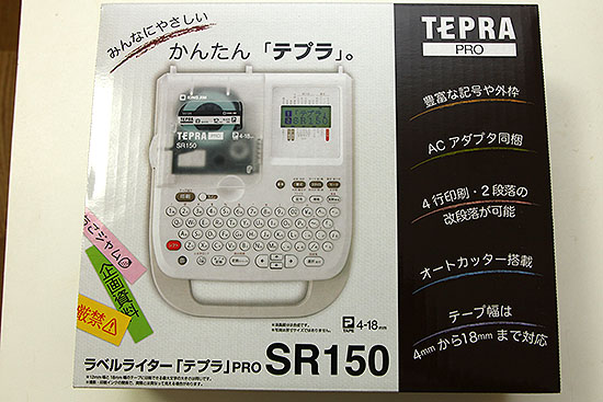 やまガジェット研究所: KING JIM テプラPRO SR150