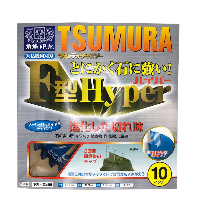 ツムラ チップソー F型ハイパー – きこりあぐり通販