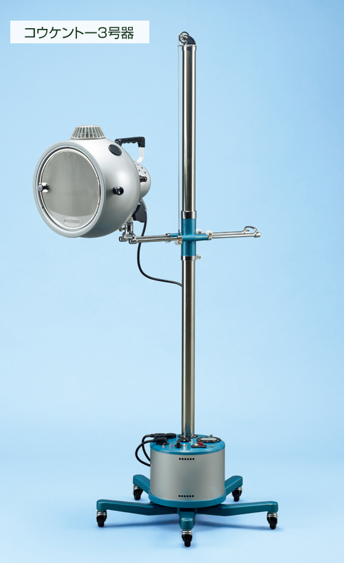 コウケントー3号器 | 製品紹介 | 株式会社コウケントー公式ホームページ