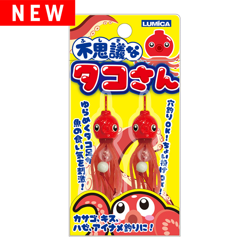 不思議なタコさん【3号・5号】 – lumica shop