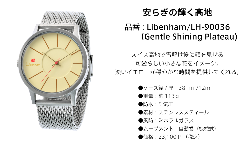 New Model】ラントシャフトシリーズにニューカラーが登場 | Libenham