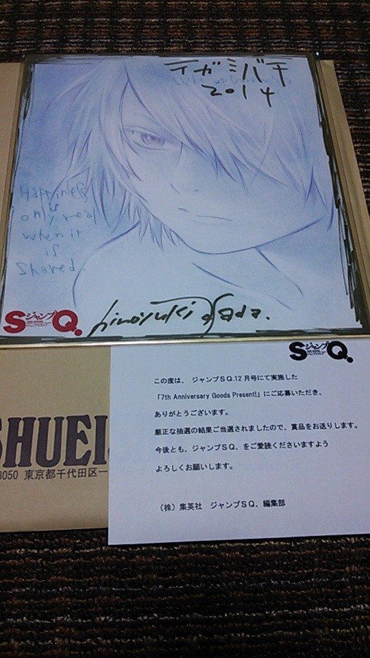 ジャンプSQ.12月号 懸賞☆浅田弘幸先生サイン色紙(複製) : Main Stage