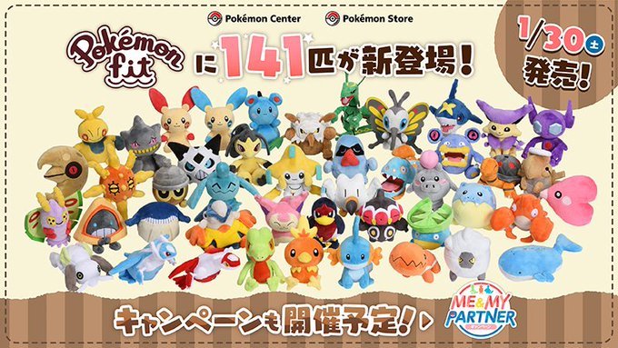 ポケモンセンターに手のひらサイズぬいぐるみ「Pokémon fit」第4弾が