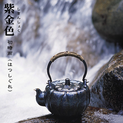 銅器の色彩 無形文化財 鎚起銅器 玉川堂