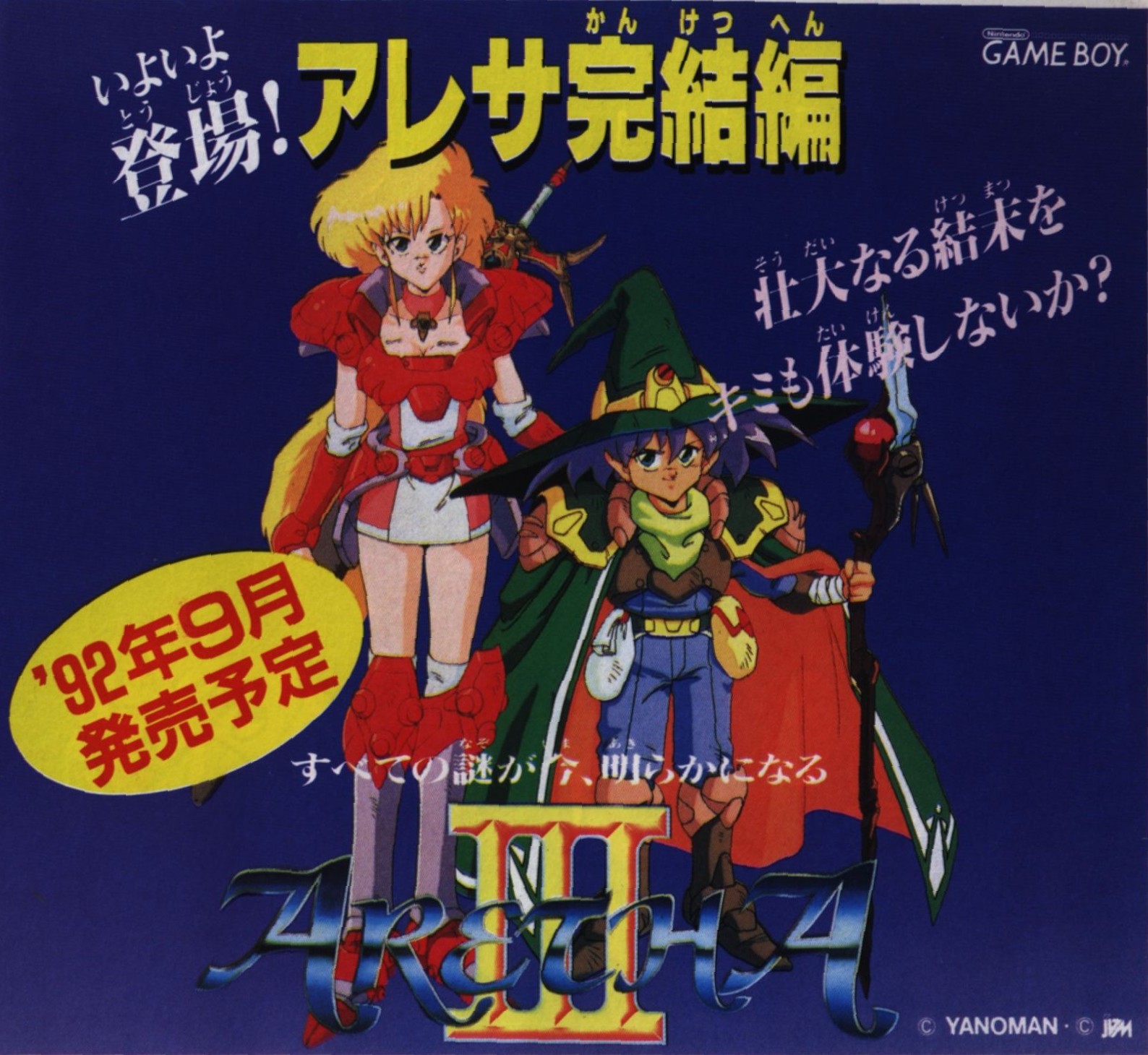 アレサ3 / レビュー