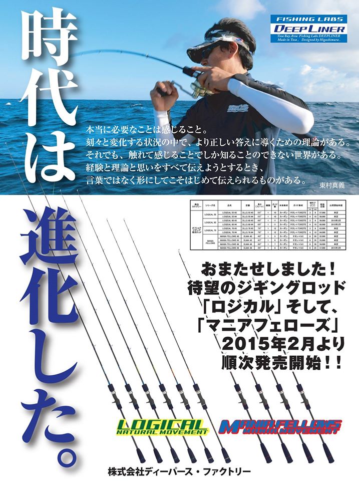 ディープライナー マニアフェローズ46 ディープライナー マニア