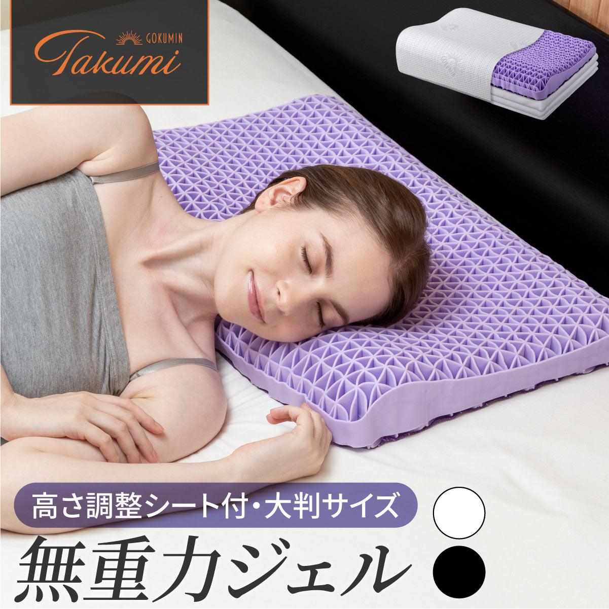 大人気商品が「大判サイズ」で新登場！】Takumi 無重力ジェルピロー