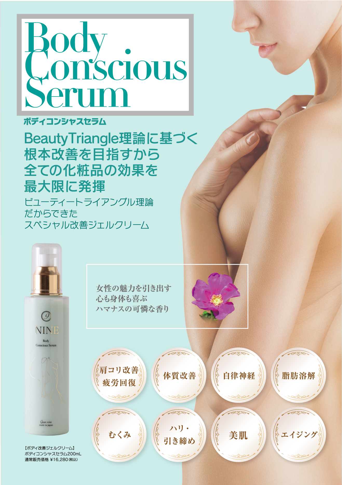 ボディコンシャスセラム Body Conscious Serum - gran-9