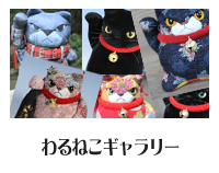わるねこ | 人形匠 | 萩工房 | 萩工房について