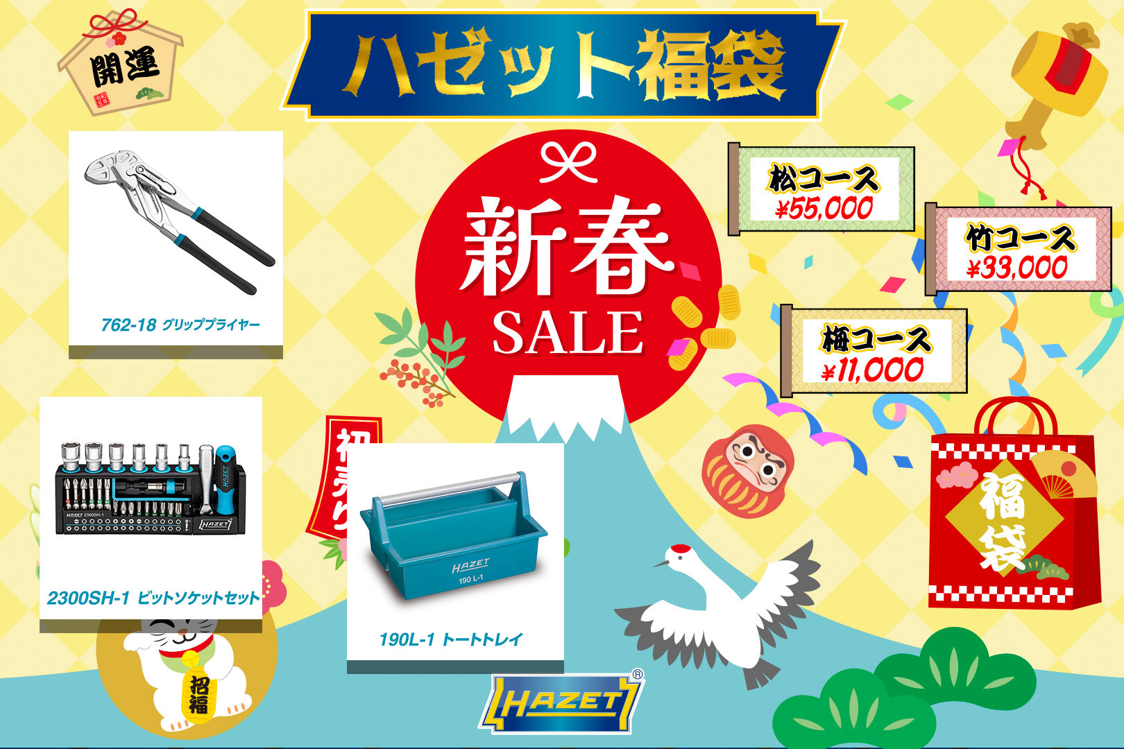 ハゼット福袋2025 – HAZET JAPAN