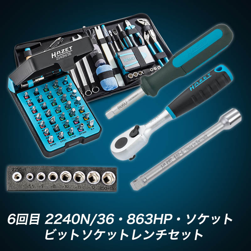 1520/64 レザーツールケースセット 6回目（6回中） – HAZET JAPAN