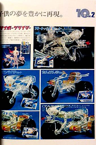 サイボーグライダー・フルセット