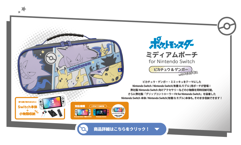 株式会社 HORI | ポケモンがデザインされた グリップコントローラー