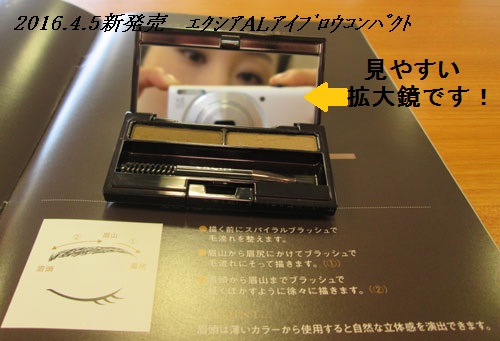 ☆2016.4.5新発売!エクシアAL アイブロウコンパクト3色☆」ホテイヤ