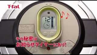 お知らせタイマー付き圧力なべ「アクティクック」/T-fal - YouTube