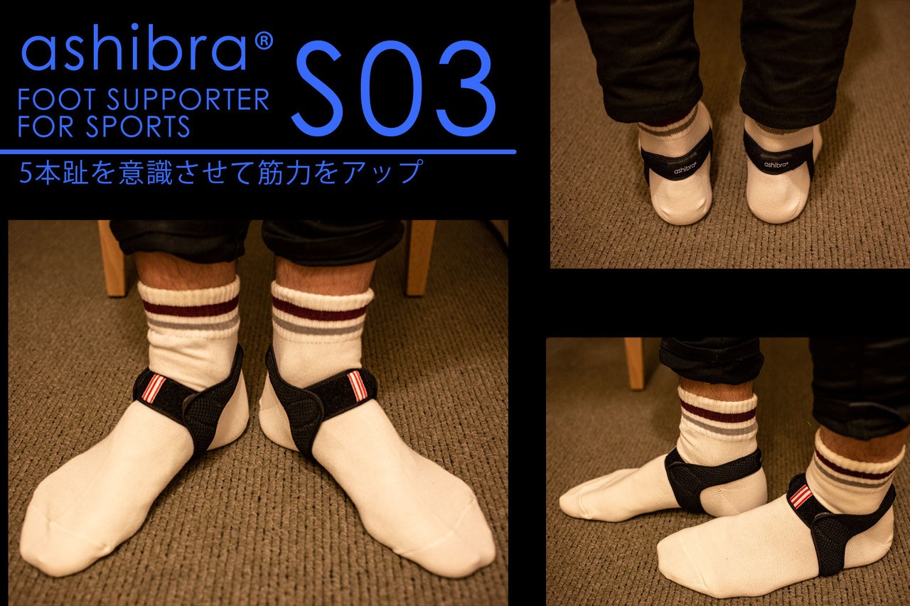 アシブラashibra – 伊藤整骨院