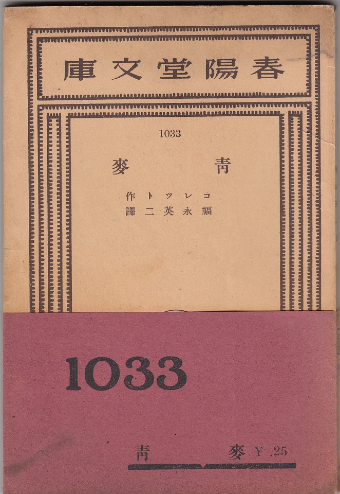 泉鏡花 紅梅集 大正9年 6版 春陽堂 泉鏡花と春陽堂【第4回】晩年の鏡花