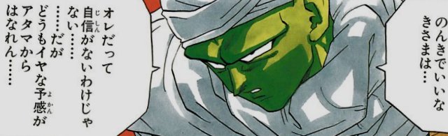 人造人間編の開始時のピッコロの戦闘力は、実は超サイヤ人トランクス