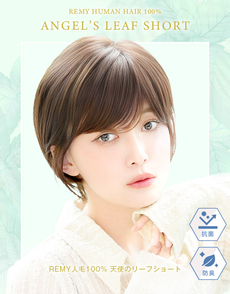 REMY人毛100％天使のリーフショート｜リネアストリア