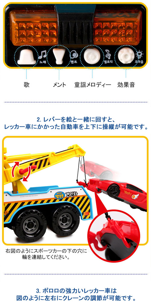 先払いのみ） 韓国おもちゃ 「ポンポン ポロロ」 力の強い レッカー車
