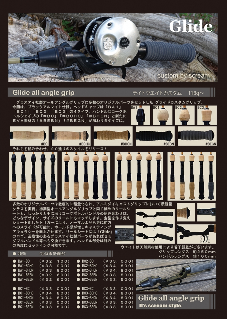 スクリーム グライドオールアングルグリップ | Slowtaper