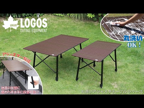 丸洗いアジャスタテーブル L|ギア|家具|テーブル|製品情報|ロゴス
