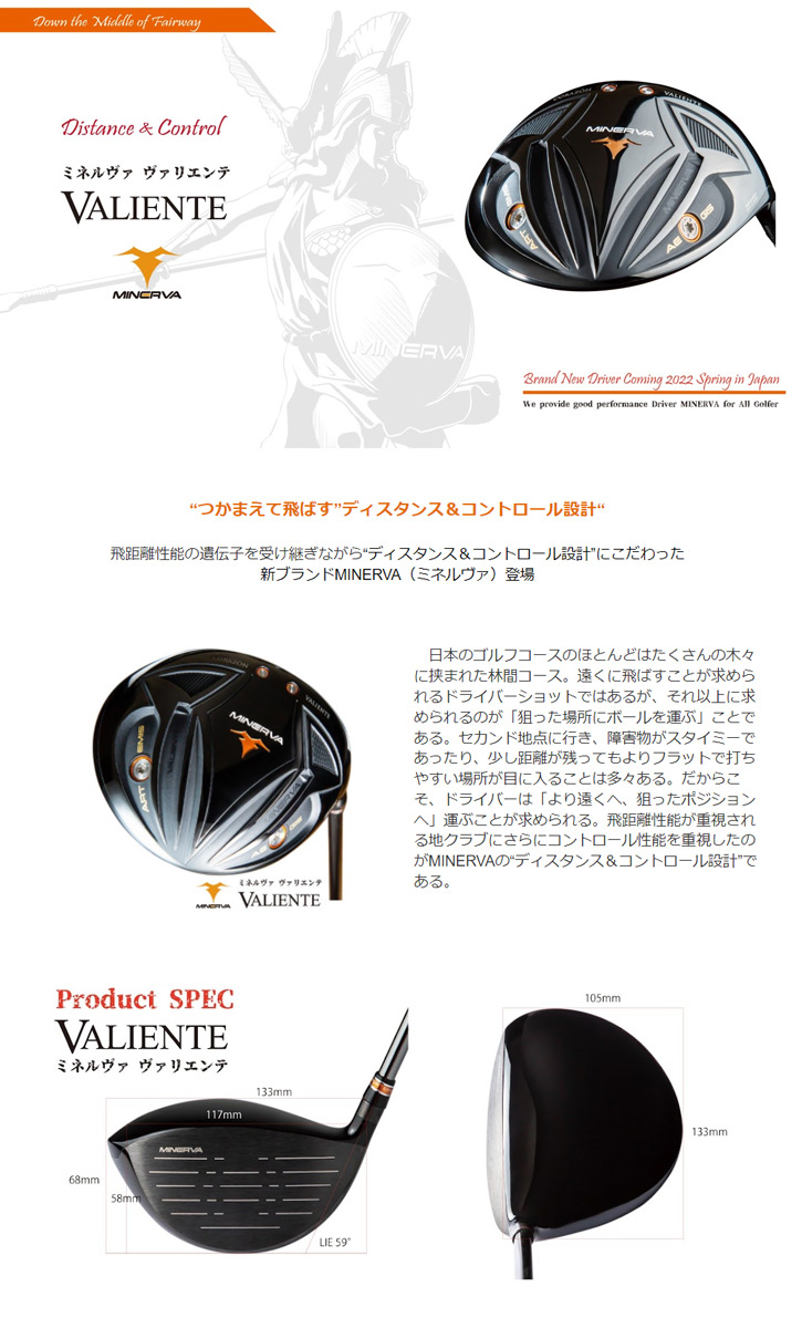 MINERVA VALIENTE - カスタムゴルフクラブ（地クラブ）販売