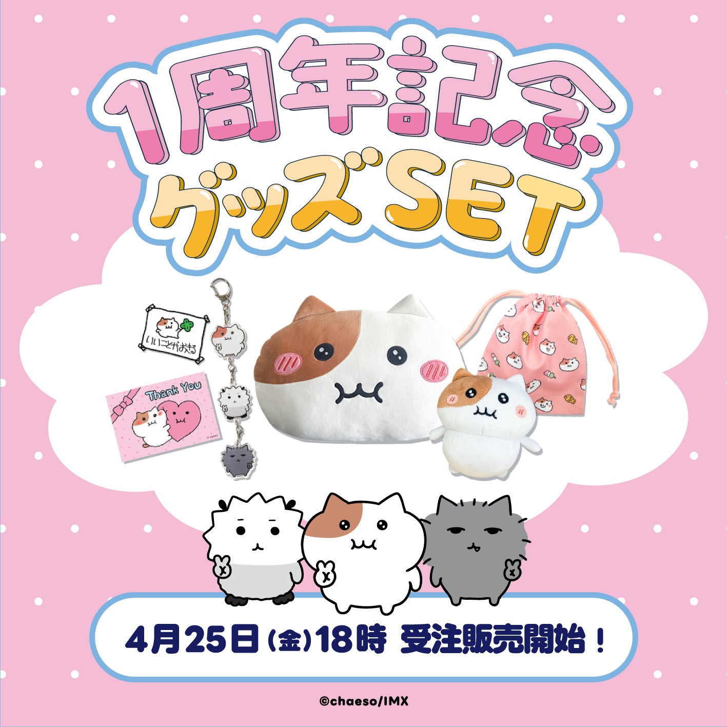 受注販売】もちにゃみ1周年記念グッズ5点セット＋数量限定ステッカー