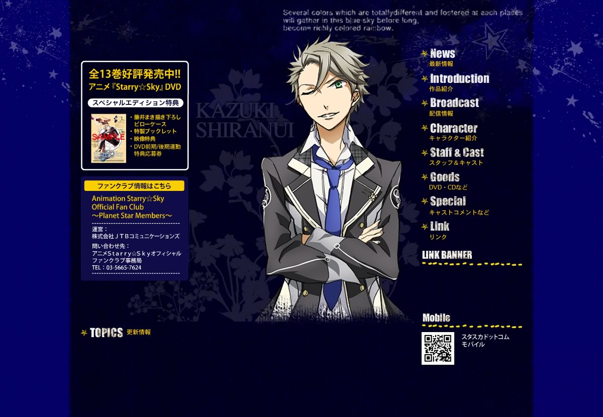 スタ☆スカ ドットコム：：：アニメ「Starry☆Sky」オフィシャルサイト