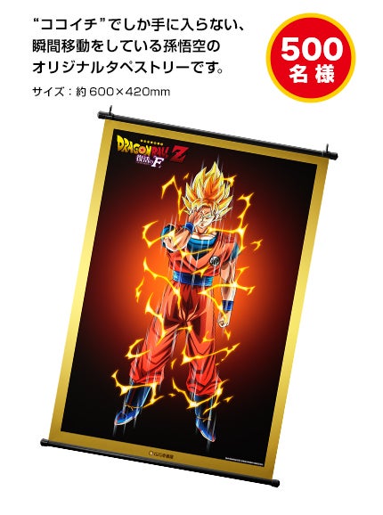 ドラゴンボールZ復活の「F」×ココイチ コラボキャンペーン開始