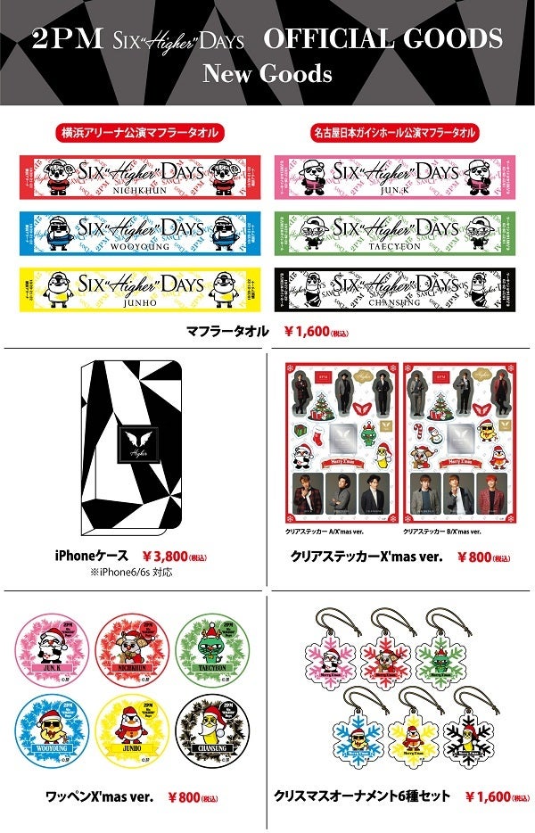 2PM 10周年記念グッズ 6セット img_onlinekuji.jpg