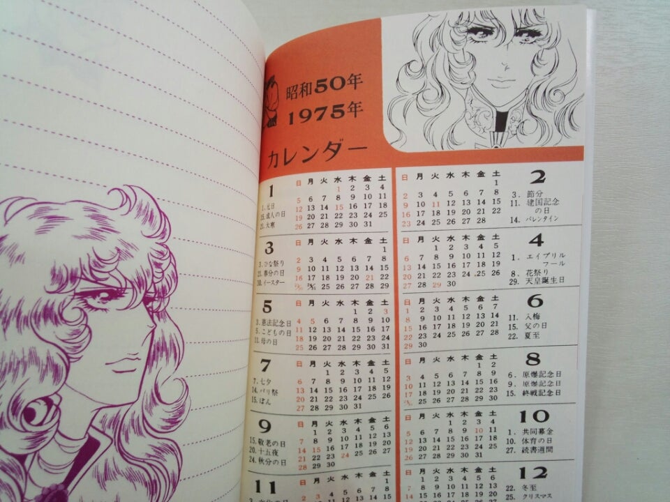 ベルサイユのばら』手帳 | ベルばら＆オスカル様にLOVE☆