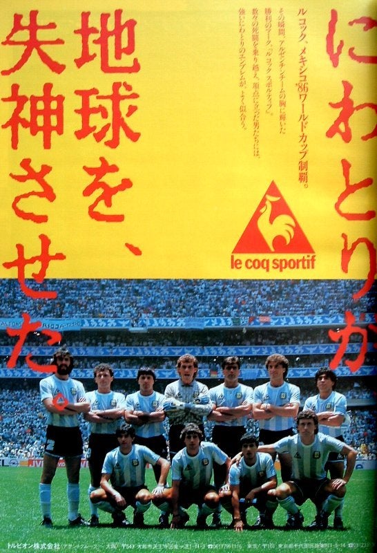 ルコック 86年 アルゼンチン代表 マラドーナ | 大人が懐かしむ昭和の