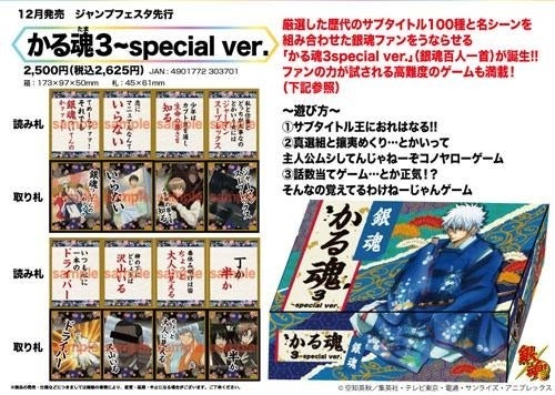 ☆銀魂 かる魂3～special ver.、ICカードステッカー(グッズ)☆ | 花は