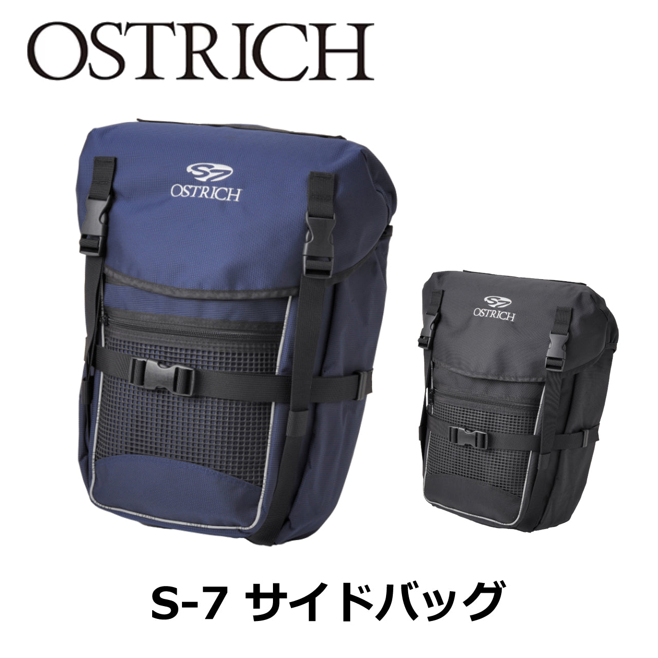 OSTRICH / S-7 サイドバッグ -オーストリッチ パニアバッグ- – 京都の