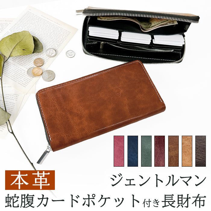 財布の百貨店公式】 蛇腹 カードポケット付き 長財布 財布 本革